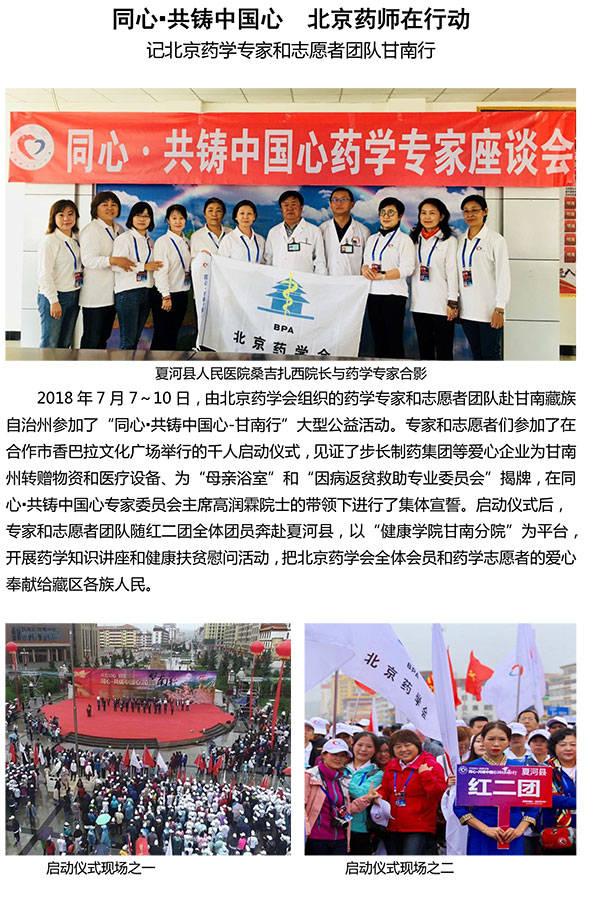 同心共鑄中國心+北京藥師在行動-1.jpg