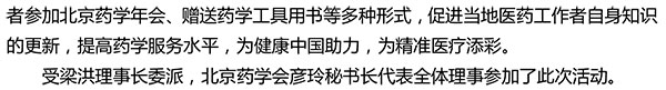 同心共鑄中國心+北京藥師在行動-4.jpg
