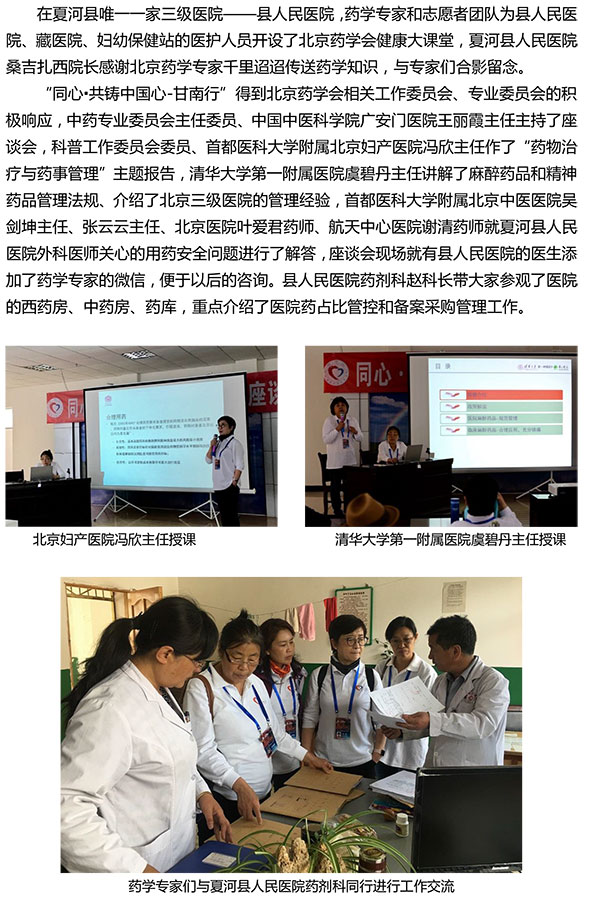 同心共鑄中國心+北京藥師在行動-2.jpg