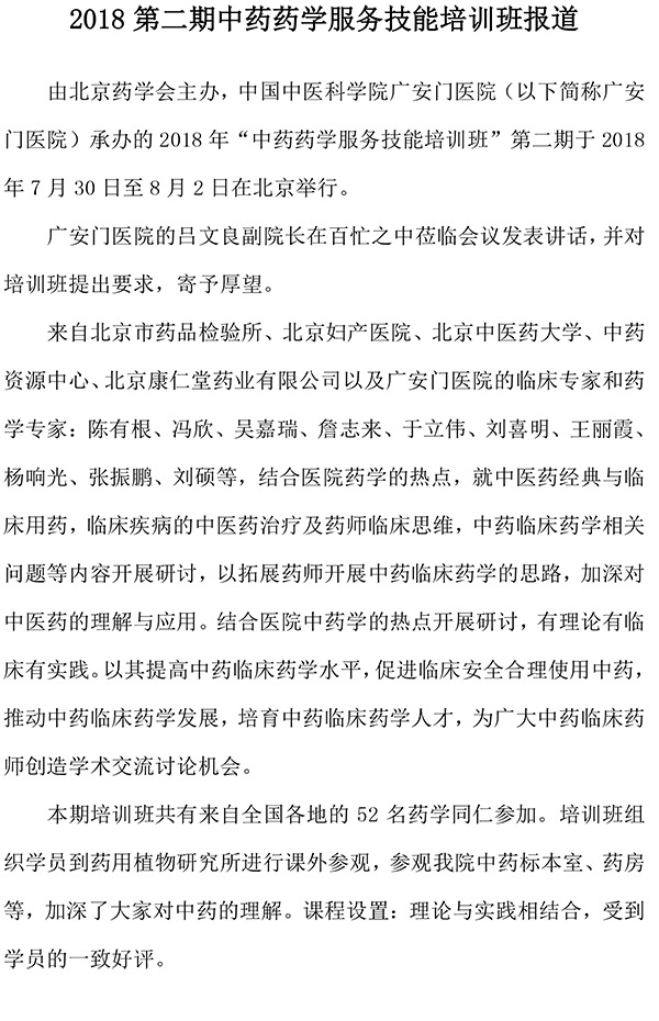 2018第二期中藥藥學(xué)服務(wù)技能培訓(xùn)班報(bào)道-1.jpg