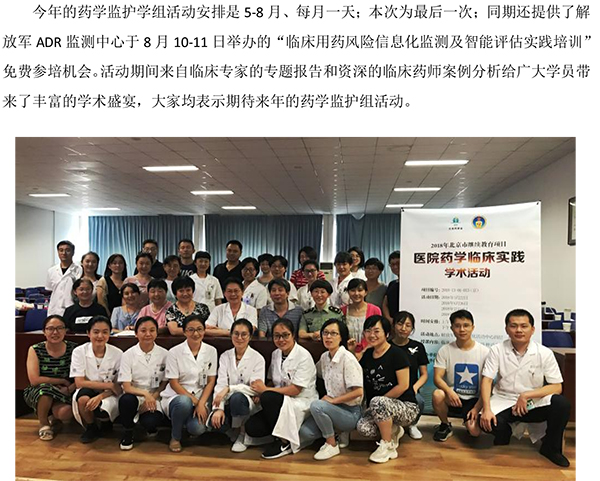 北京藥學(xué)會(huì)2018-年藥學(xué)監(jiān)護(hù)組活動(dòng)圓滿結(jié)束-2.jpg