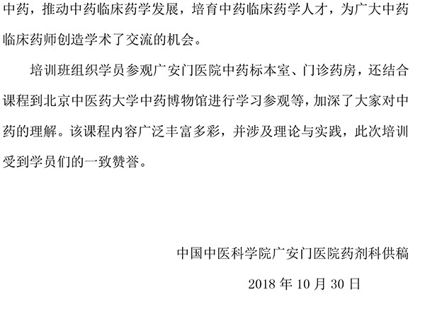 2018年第三期中藥藥學(xué)服務(wù)技能培訓(xùn)班報(bào)道-2.jpg