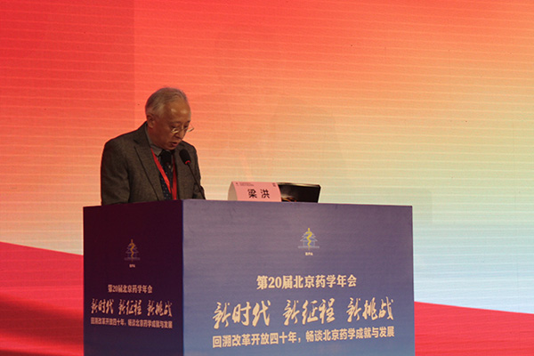北京藥學會理事長梁洪在開幕式上致辭.jpg