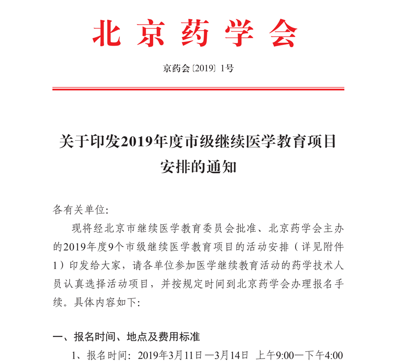 2019繼續教育紅頭文件-2_00.png