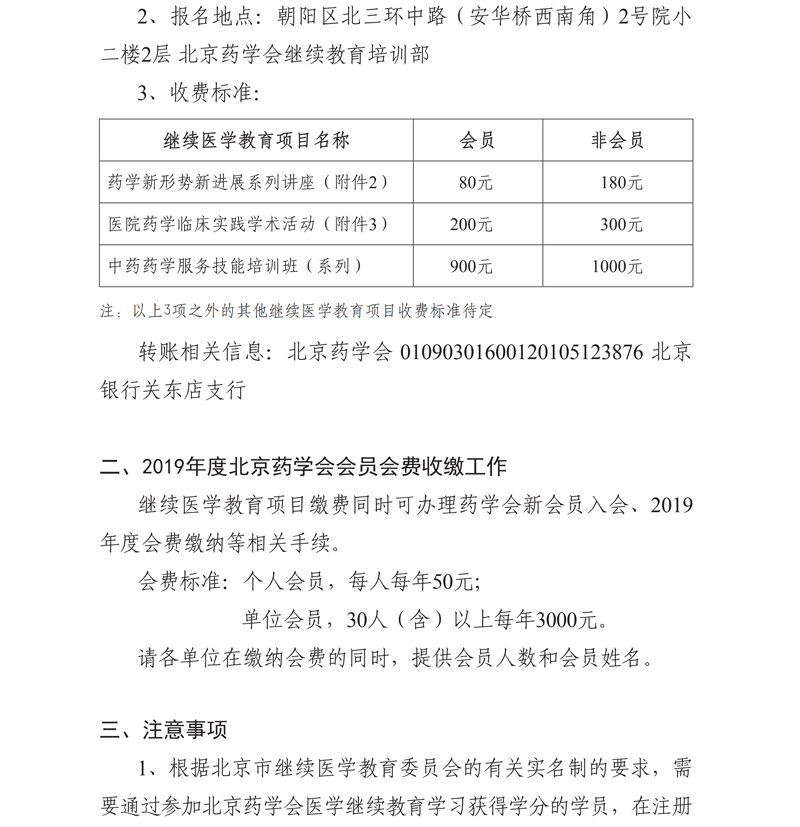 2019繼續教育紅頭文件-2_01.png