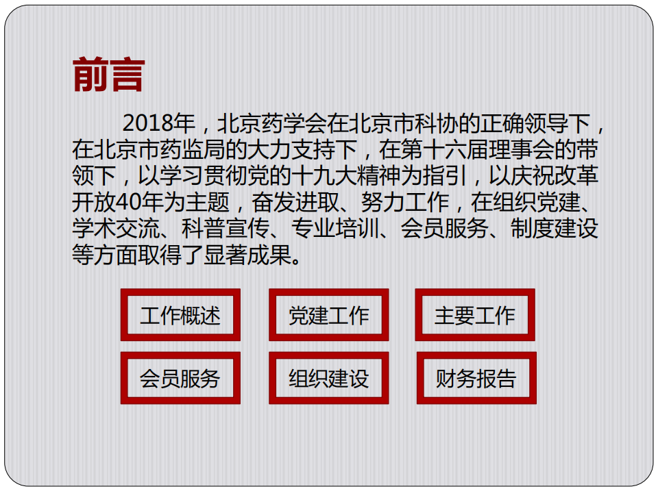 北京藥學會2018年年報_01.png