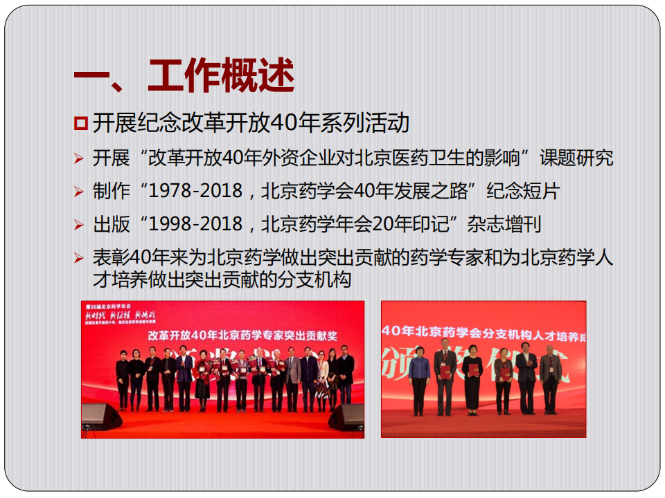 北京藥學會2018年年報_03.png