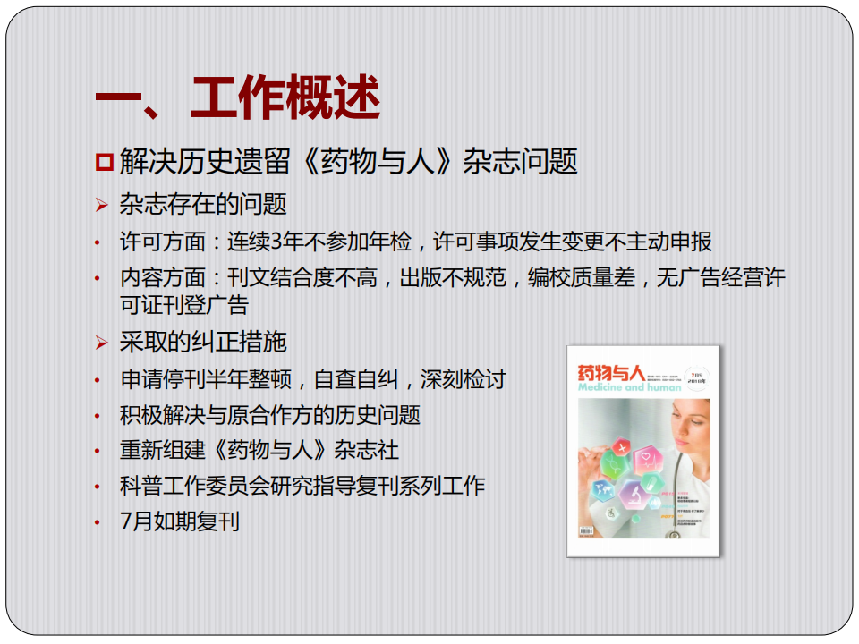 北京藥學會2018年年報_04.png