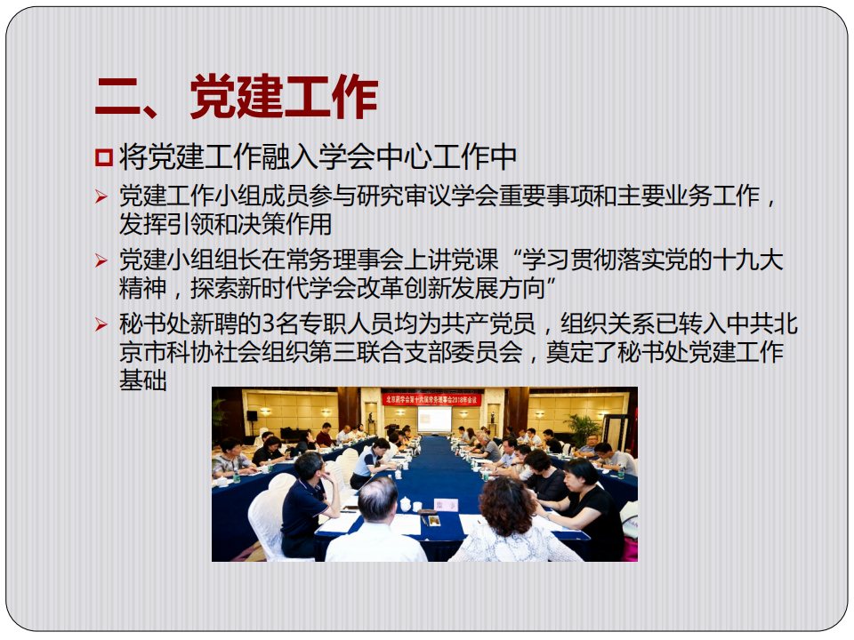 北京藥學會2018年年報_06.png