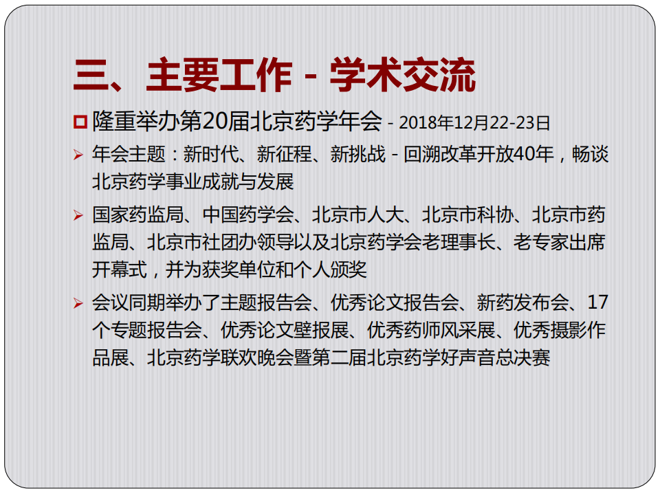 北京藥學會2018年年報_07.png