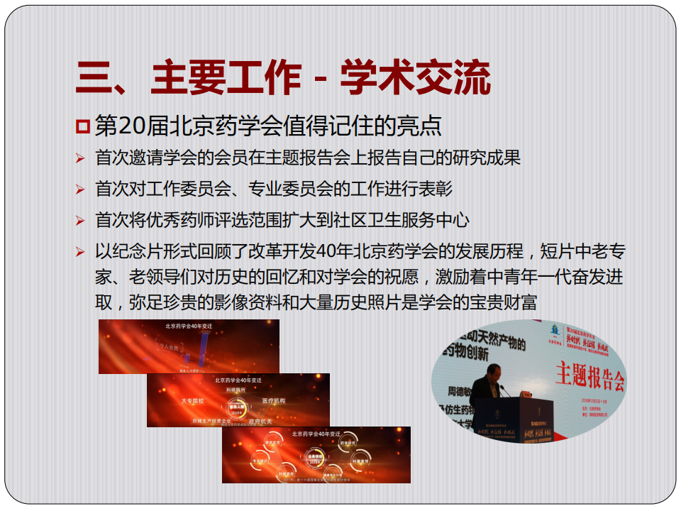 北京藥學會2018年年報_08.png