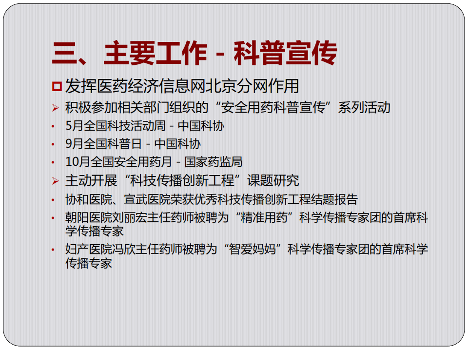 北京藥學會2018年年報_11.png