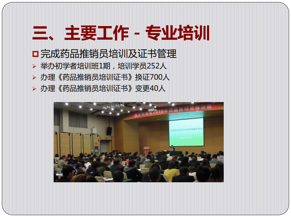 北京藥學會2018年年報_13.png